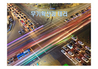 무기확산과 테러