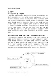 성경 &#039;사사기&#039; 입다에 대하여