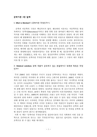 조너선 컬러 &#039; 문학이론&#039; 2장 문학이란 무엇인가? 그리고 이 질문이 왜 중요한가