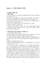 다윗의 리더쉽과 그 한계