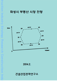 화성시 부동산 시장 전망