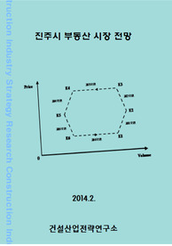 진주시 부동산시장 전망