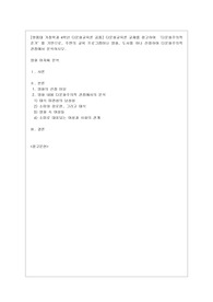 [다문화교육론 공통] 다문화교육론 교재를 참고하여 ‘다문화주의적 준거’를 기반으로, 주변의 교육 프로그램이나 영화, 도서를 하나 선정하여 다문화주의적 관점에서 분석하시오.