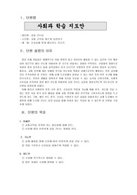 특수교육 사회과 학습지도안(횡단보도건너기)