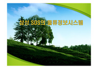 삼성 SDS의 물류정보시스템