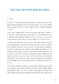 다국적 기업의 이전가격조작의 문제와 향후 개선방안