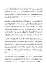 나는 천국을 보았다 감상문