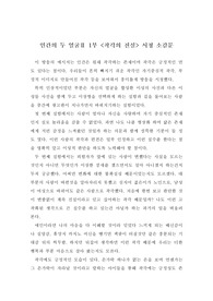 다큐 프라임 인간의 두 얼굴 감상문