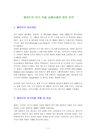 월마트의 한국 진출 실패사례와 향후 전략
