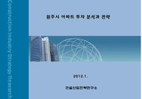 원주시 아파트 투자 분석과 전략