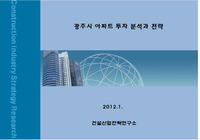 광주시 아파트 투자 분석과 전략