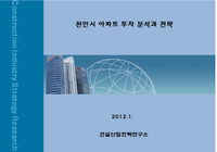 천안시 아파트 투자 분석과 전략
