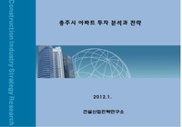 충주시 아파트 투자 분석과 전략