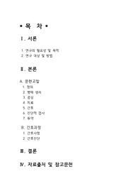 담석증 (진단명 : Calculus gallbladder with other cholecystitis) 케이스 스터디
