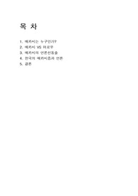 매카시와 매카시즘