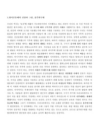 한국사의 이해 논술식 예시입니다.(원시사회~통일신라 말기)