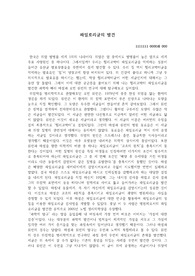 과학적 탐구란 무엇인지에 대해 헬리코박터 파일로리균을 발견한 사실을 근거로 과학적 탐구의 정의를 내려보기.