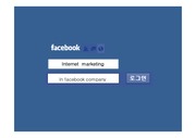 인터넷 마케팅(페이스북)
