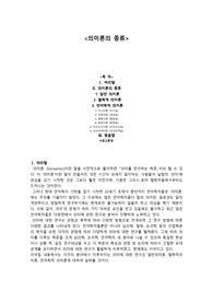 [국어의미론] 의미론의 종류