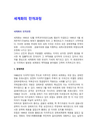 세계화의 전개과정
