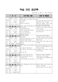 학습 지도 참관록 (실습)