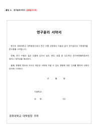 경희대학교 대학원 관광학 학업계획서 및 면접팁(최종자료)