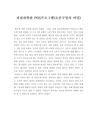 과천과학관 POS프로그램 참여후
