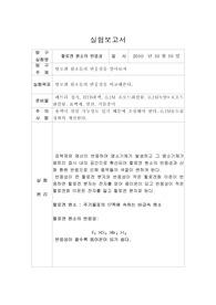 할로겐원소의 반응성