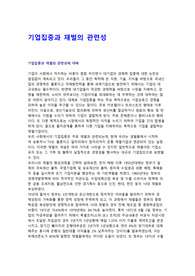 기업집중과 재벌의 관련성