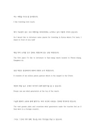 (영어로)전국 방방곡곡 여행지 소개하기!!