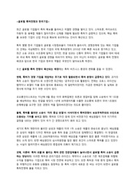 글로벌 특허전쟁과 한국기업