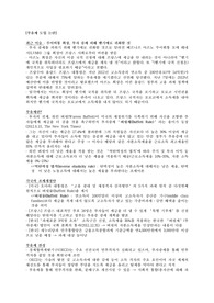 부유세 도입 논란