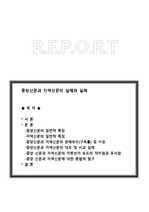 중앙 신문과 지역신문 비교연구(한겨레신문,국제신문을 중심으로)