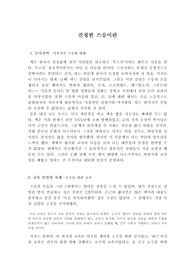 오천석 스승