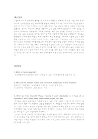 기업과사회 cisco in the coyote valley