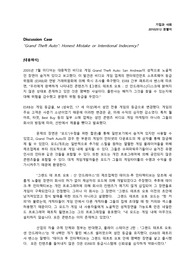 기업과사회 Grand Theft Auto San Andreas