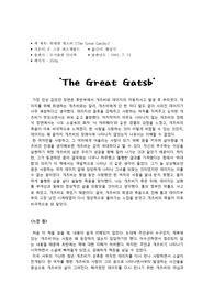 독후감-the great gatsby