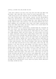 심야의 fm영화감상문 -줄거리와 사이코 패스에 대한 나의 생각