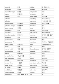 공학 영단어 정리 &#039;과제 A++&#039;