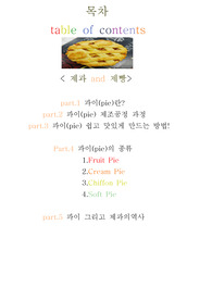 제과제빵조사자료