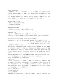 한양대학교 글로벌 기업관리론 기말고사 정리