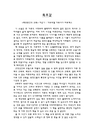 [독후감] 백년동안의 고독을 읽고