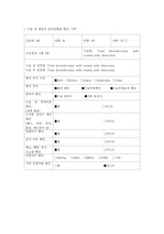 수술실 케이스 스터디- 갑상선 절제술