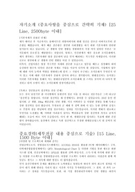 현대중공업 합격자소서 [2013년 상반기 신입사원 대졸공채 자기소개서]