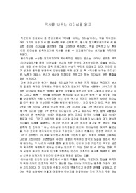 역사를 바꾸는 리더십