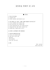 교육사회학-갈등론과 교육(마르크스 갈등론)