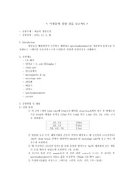 미생물학 실험 보고서 A+ &lt;세균의 생장곡선 growth curve&gt;