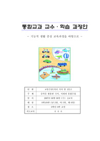 특수사회학습지도안(교통수단-탈것들)
