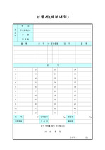 납품서 세부내역