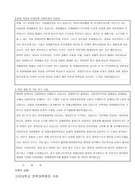 고려대학교 정책대학원 석사과정 연구계획서 학업계획서 자기소개서 고려대학교 정책대학원 석사과정 연구계획서 학업계획서 자기소개서